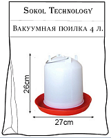 купить поилка вакуумная 4 л, Скидки до 30% Доставка по всей России, Интернет-магазин «Sokol Technology» 8-800-250-10-50, Заказы на сайте принимаются круглосуточно 24/7 whatsapp +79145581119 