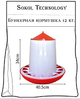 купить кормушка бункерная 12 кг, Скидки до 30% Доставка по всей России, Интернет-магазин «Sokol Technology» 8-800-250-10-50, Заказы на сайте принимаются круглосуточно 24/7 whatsapp +79145581119 