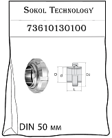 купить муфта соединительная (молочная) нержавеющая dn50 под приварку, Скидки до 30% Доставка по всей России, Интернет-магазин «Sokol Technology» 8-800-250-10-50, Заказы на сайте принимаются круглосуточно 24/7 whatsapp +79145581119 