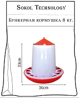 купить кормушка бункерная 8 кг, Скидки до 30% Доставка по всей России, Интернет-магазин «Sokol Technology» 8-800-250-10-50, Заказы на сайте принимаются круглосуточно 24/7 whatsapp +79145581119 