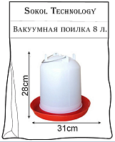 купить поилка вакуумная 8 л , Скидки до 30% Доставка по всей России, Интернет-магазин «Sokol Technology» 8-800-250-10-50, Заказы на сайте принимаются круглосуточно 24/7 whatsapp +79145581119 