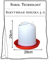 купить поилка вакуумная 5 л, Скидки до 30% Доставка по всей России, Интернет-магазин «Sokol Technology» 8-800-250-10-50, Заказы на сайте принимаются круглосуточно 24/7 whatsapp +79145581119 