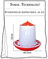 купить кормушка бункерная 10 кг, Скидки до 30% Доставка по всей России, Интернет-магазин «Sokol Technology» 8-800-250-10-50, Заказы на сайте принимаются круглосуточно 24/7 whatsapp +79145581119 