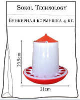 купить кормушка бункерная 4 кг, Скидки до 30% Доставка по всей России, Интернет-магазин «Sokol Technology» 8-800-250-10-50, Заказы на сайте принимаются круглосуточно 24/7 whatsapp +79145581119 