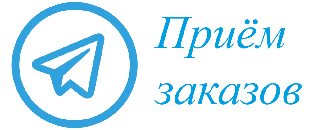 telegram прием заказов